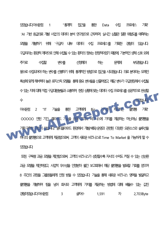 NH투자증권(주) 최종 합격 자기소개서(자소서)   (4 )